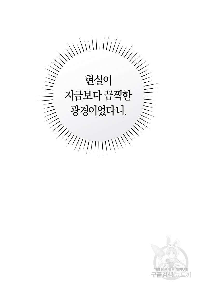 손만 잡고 잘게(카카오) 39화 8
