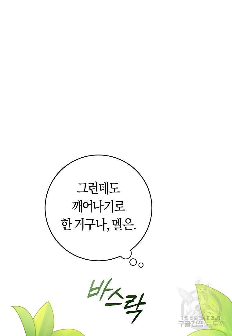 손만 잡고 잘게(카카오) 39화 9