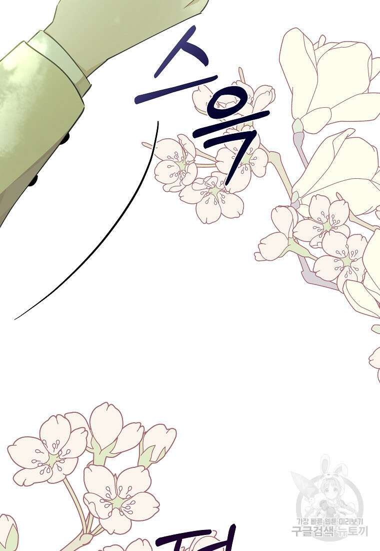 손만 잡고 잘게(카카오) 39화 11