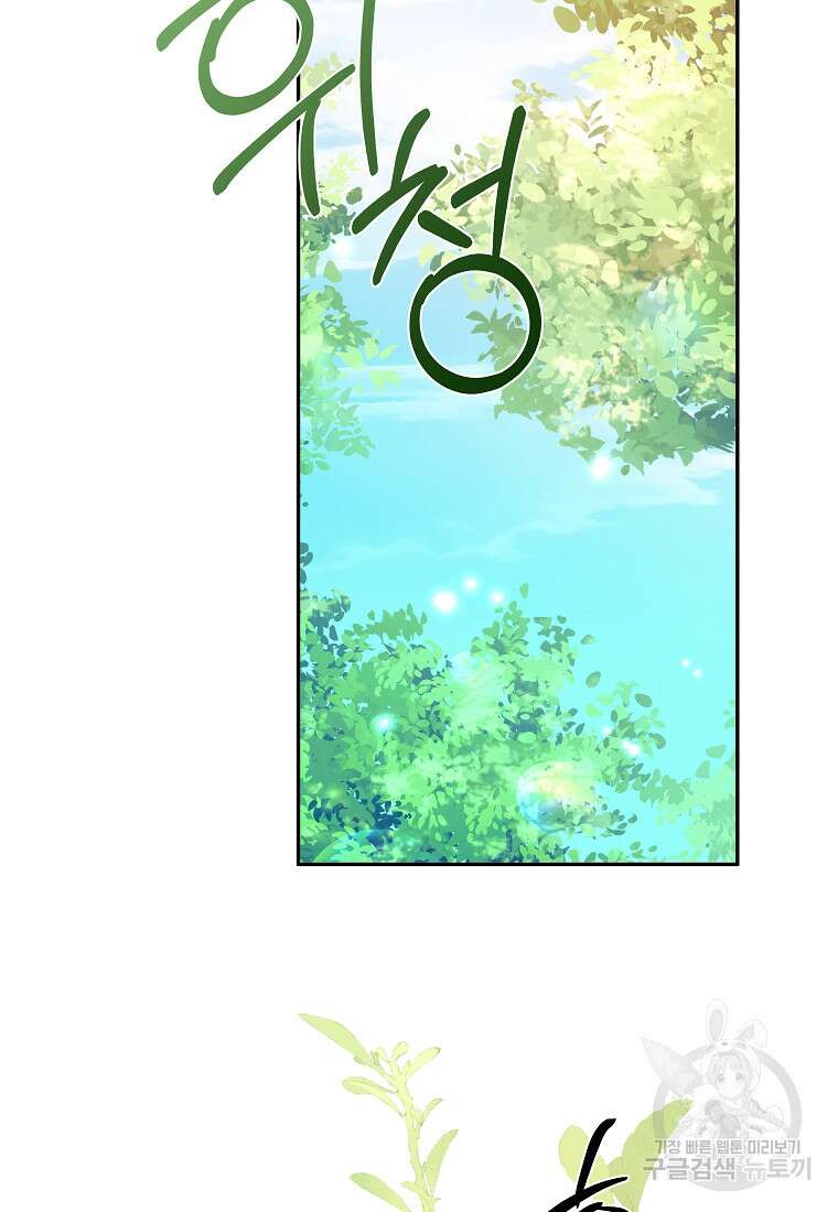 손만 잡고 잘게(카카오) 39화 14
