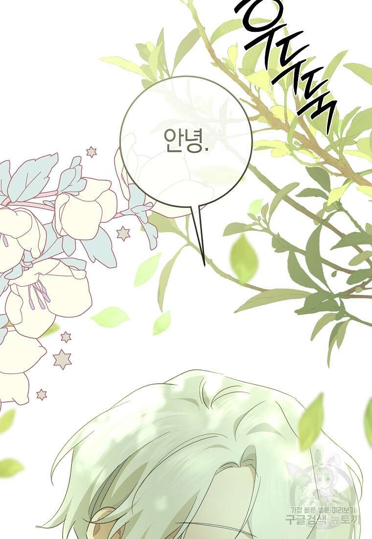 손만 잡고 잘게(카카오) 39화 15