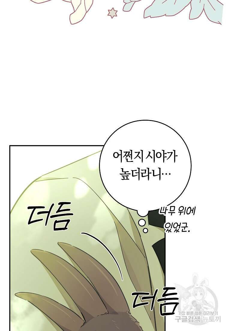 손만 잡고 잘게(카카오) 39화 17