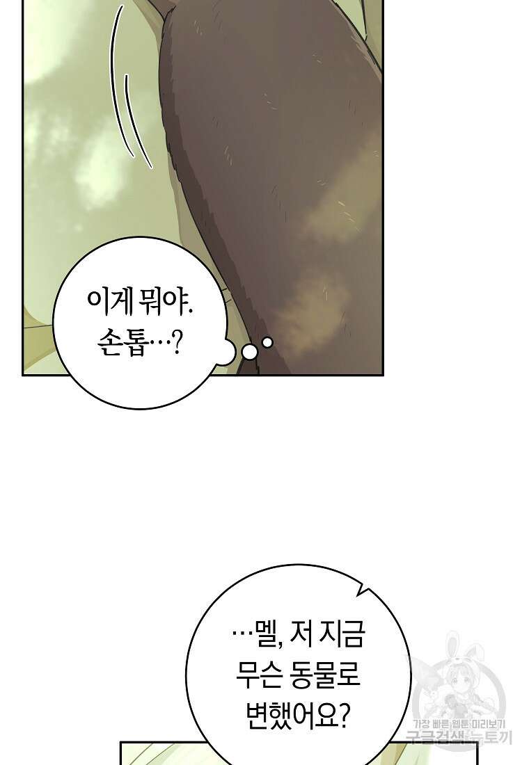 손만 잡고 잘게(카카오) 39화 18
