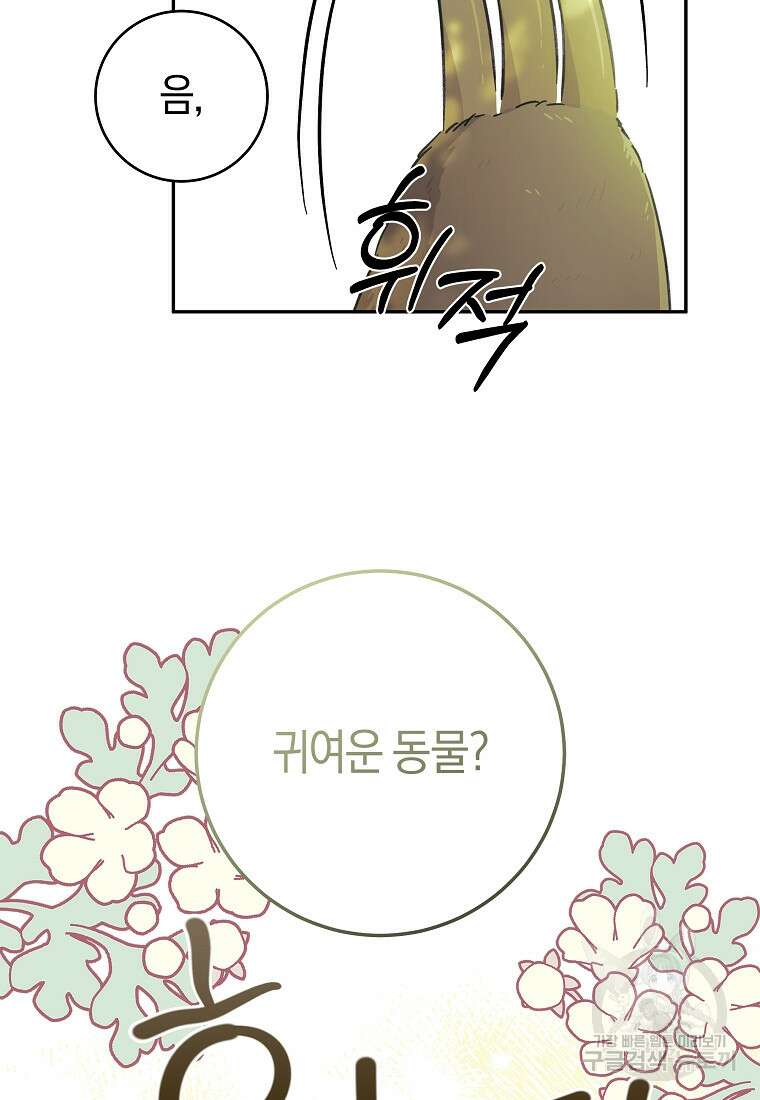 손만 잡고 잘게(카카오) 39화 20
