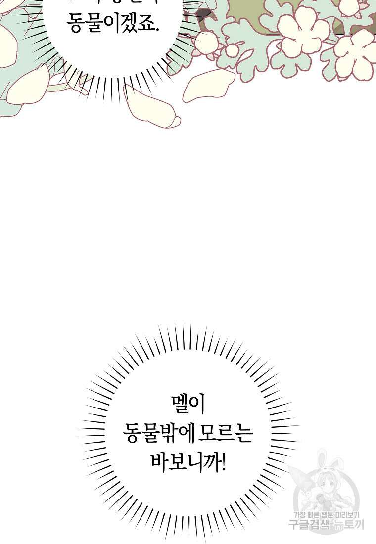 손만 잡고 잘게(카카오) 39화 22