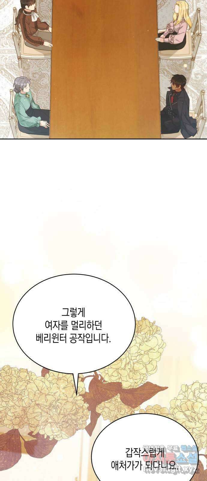 사기 친 공작님을 유혹해버렸다 25화 2