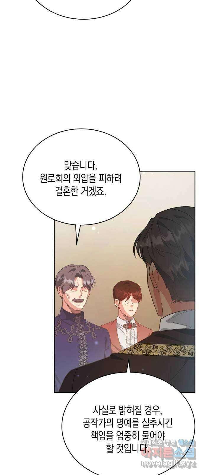 사기 친 공작님을 유혹해버렸다 25화 4