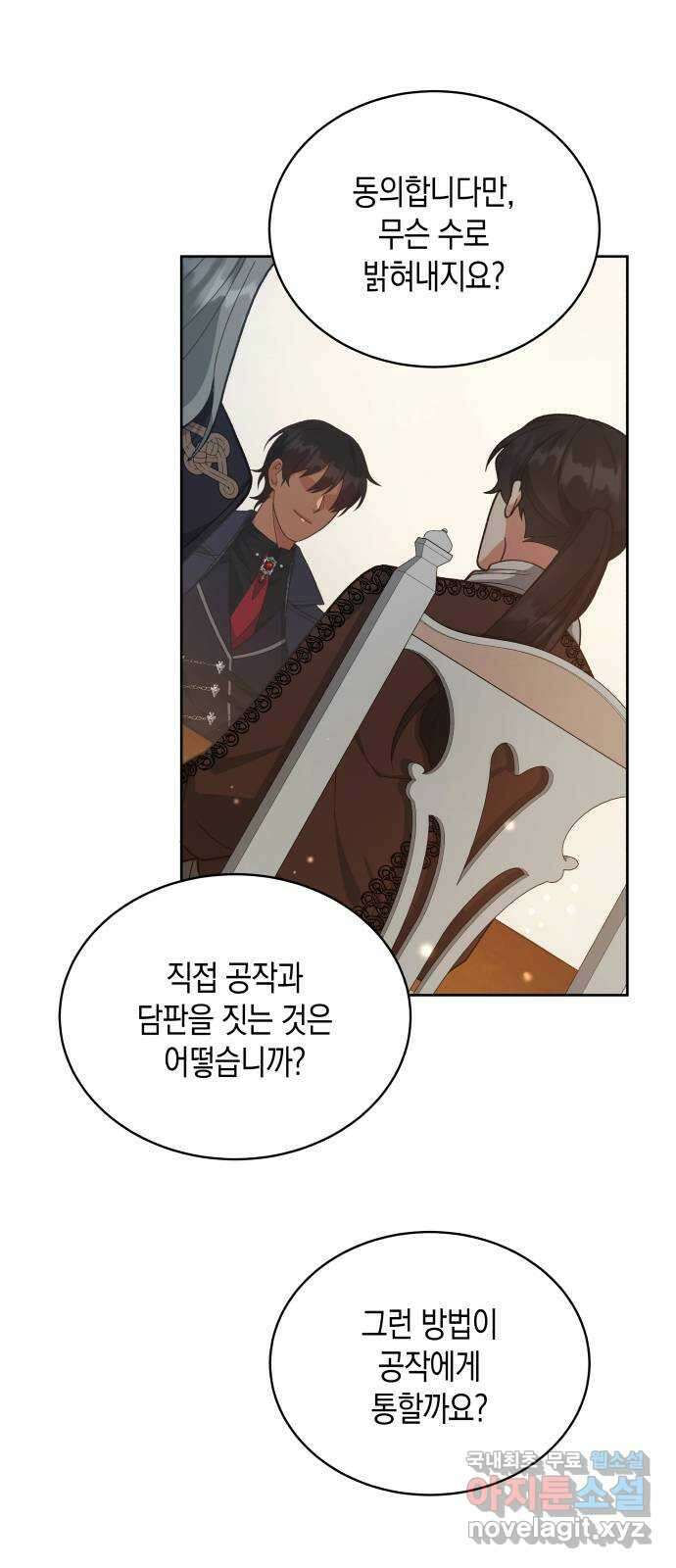 사기 친 공작님을 유혹해버렸다 25화 6