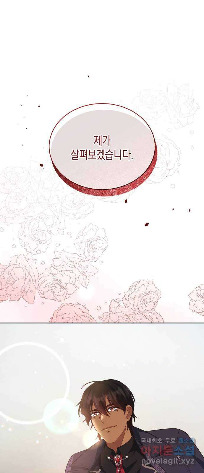 사기 친 공작님을 유혹해버렸다 25화 7
