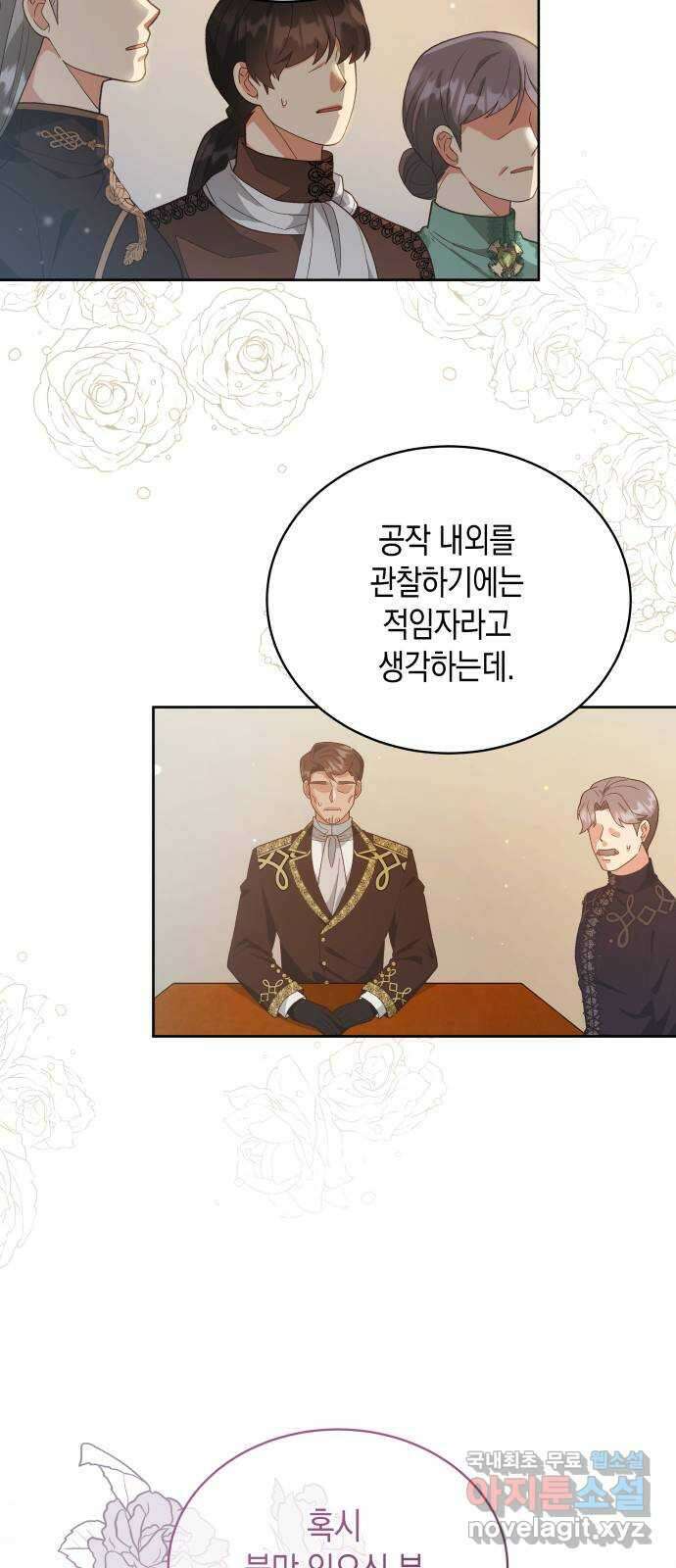 사기 친 공작님을 유혹해버렸다 25화 9