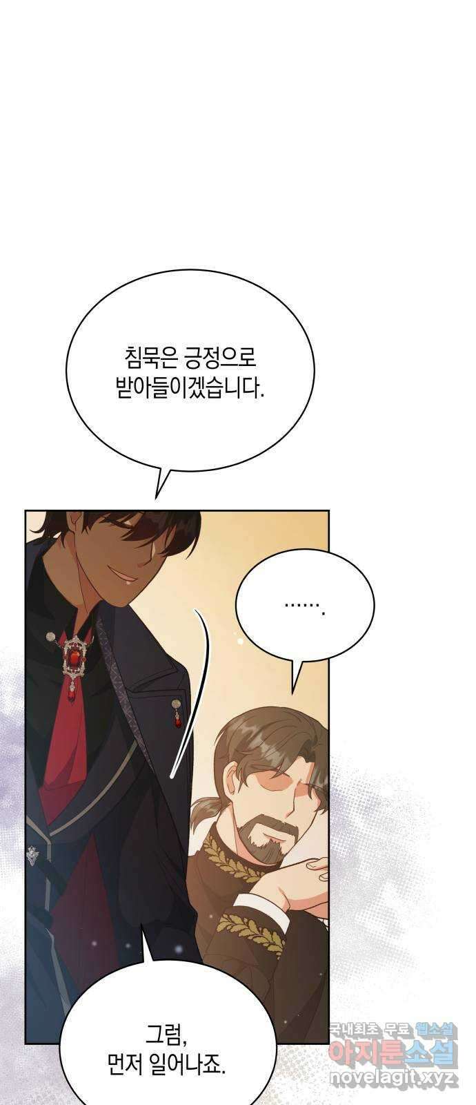 사기 친 공작님을 유혹해버렸다 25화 12