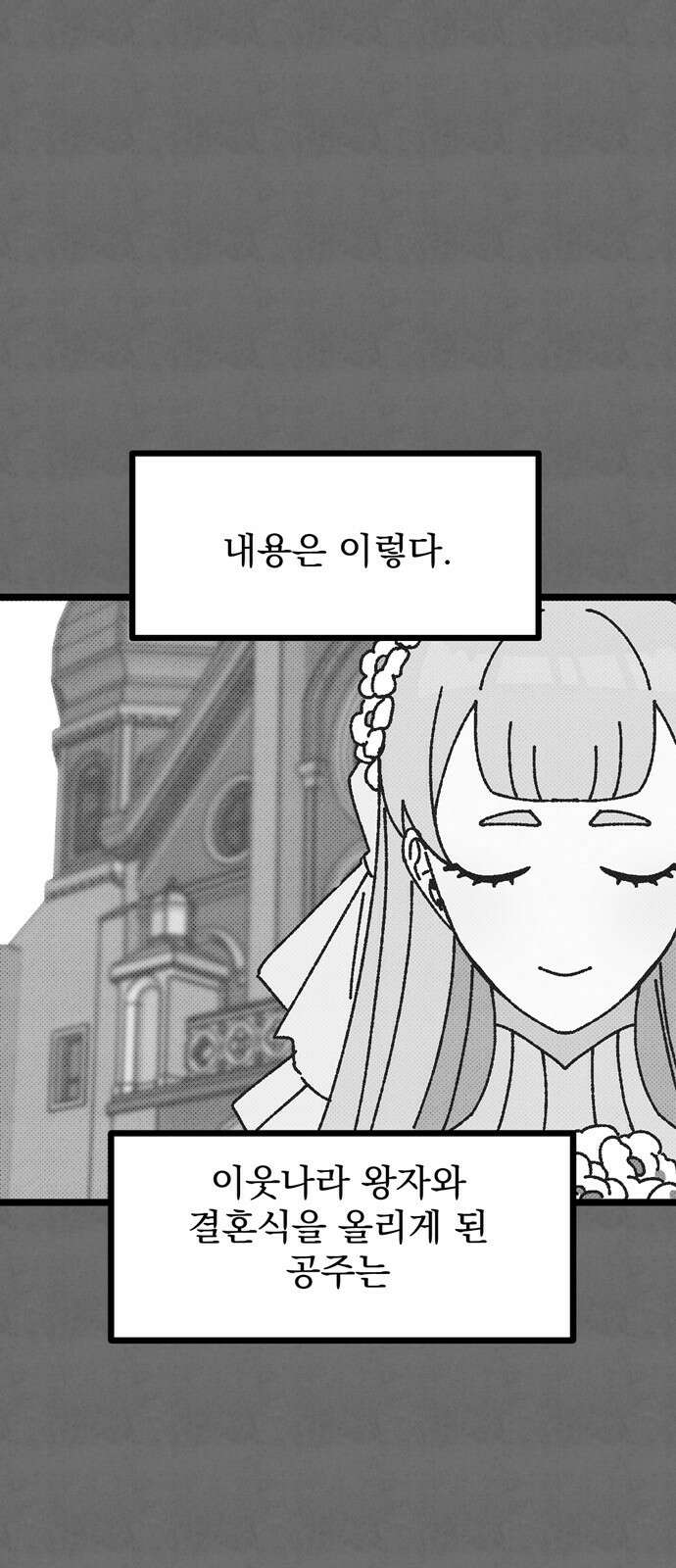 썩은 핑크의 법칙 3화 2