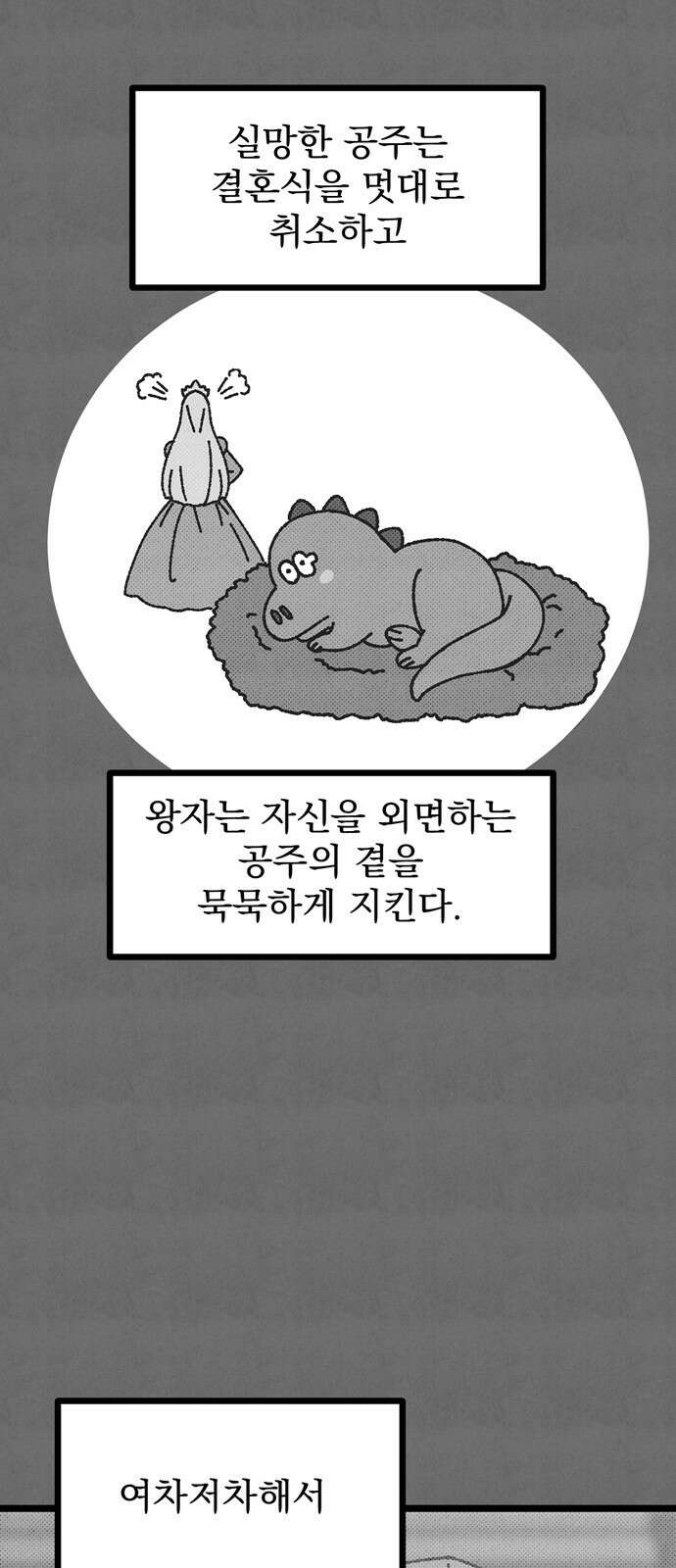 썩은 핑크의 법칙 3화 4