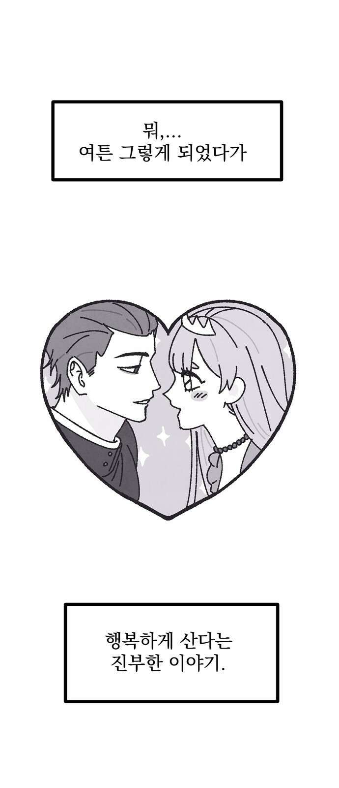 썩은 핑크의 법칙 3화 6