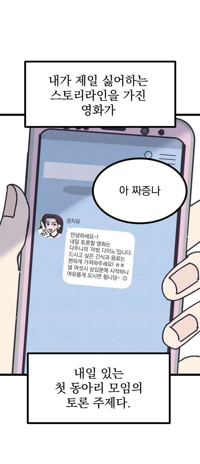 썩은 핑크의 법칙 3화 8