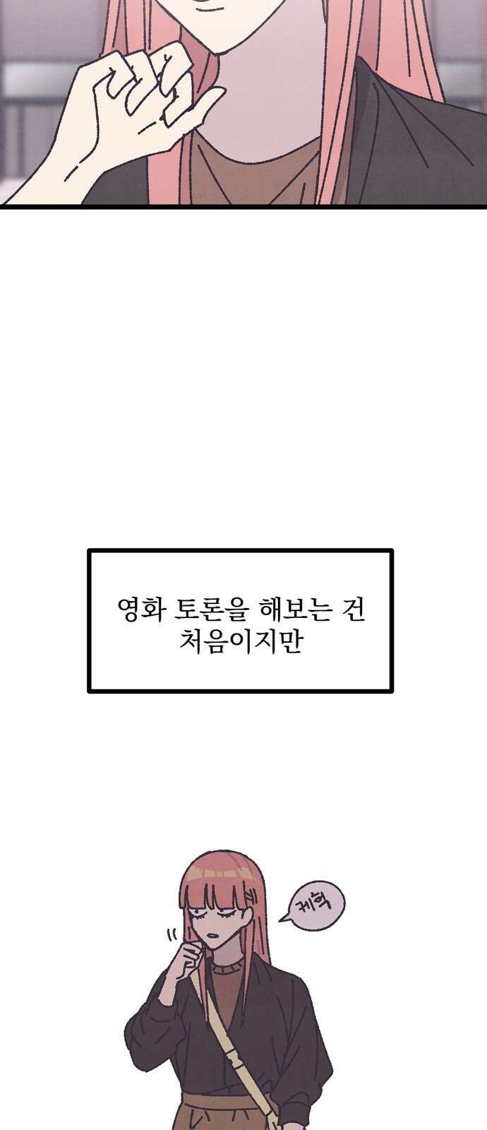 썩은 핑크의 법칙 3화 11
