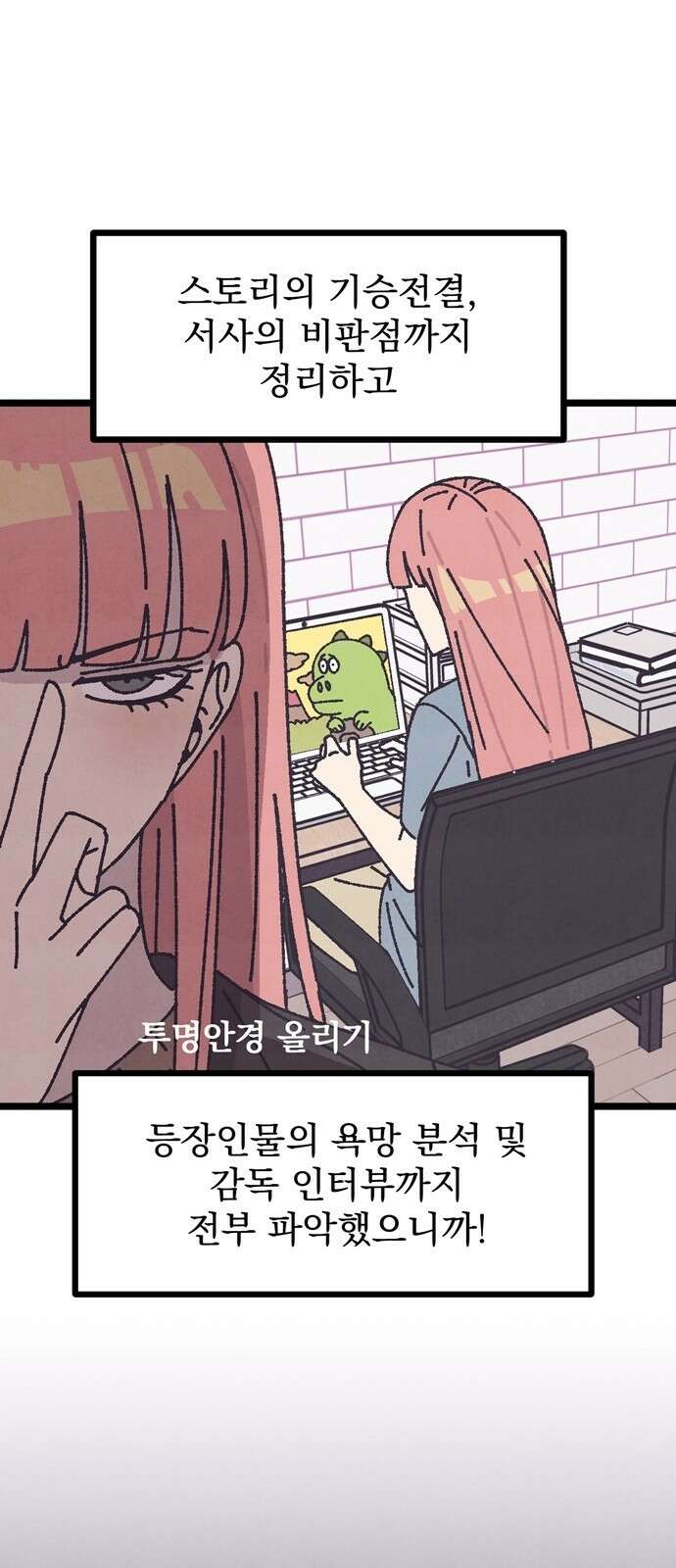 썩은 핑크의 법칙 3화 13