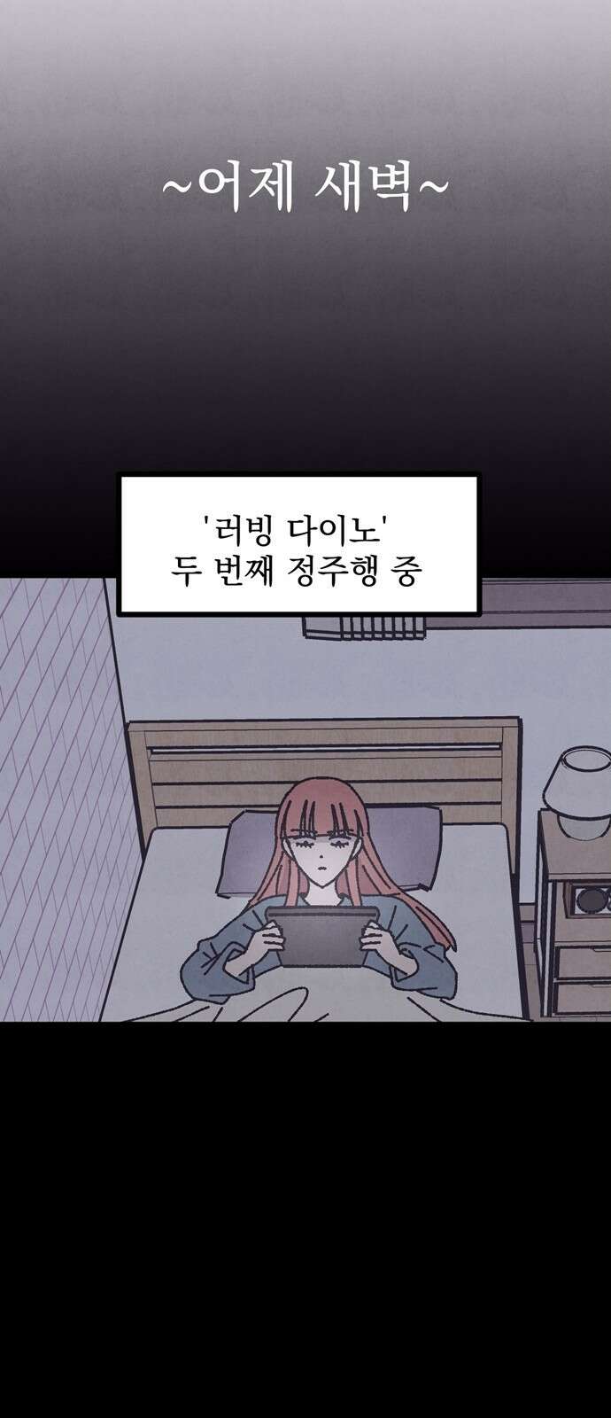 썩은 핑크의 법칙 3화 14