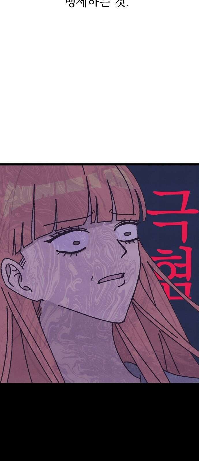 썩은 핑크의 법칙 3화 18