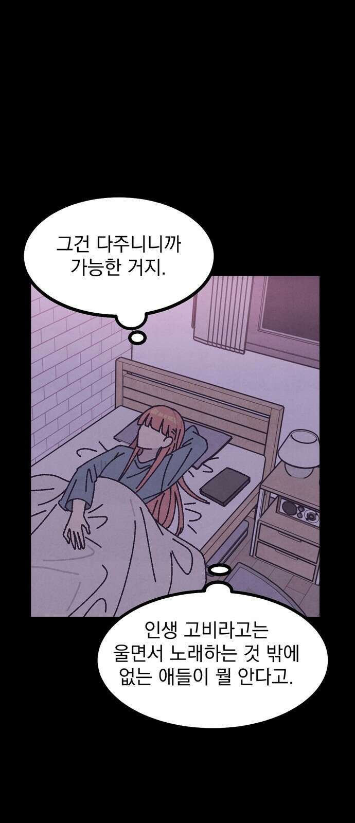 썩은 핑크의 법칙 3화 19