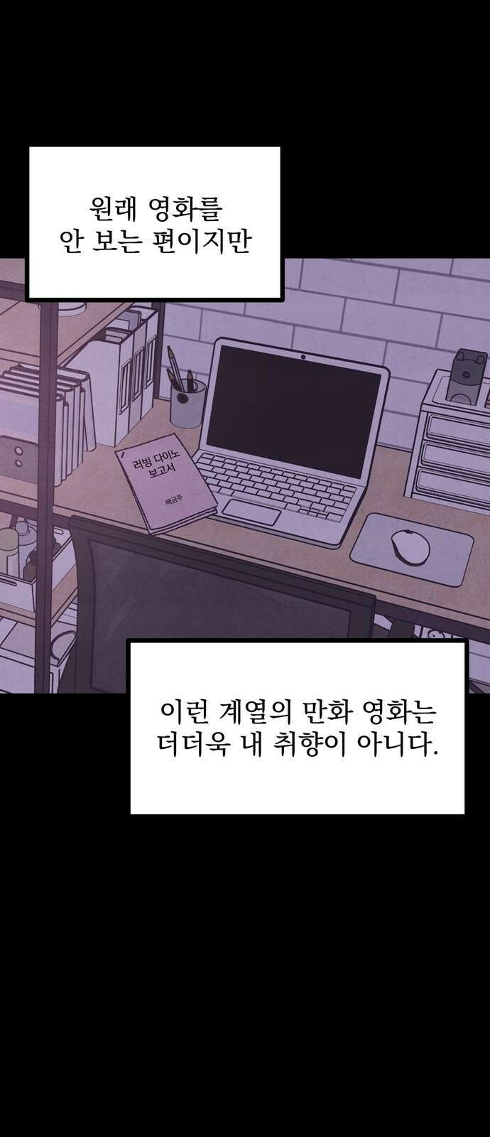 썩은 핑크의 법칙 3화 21