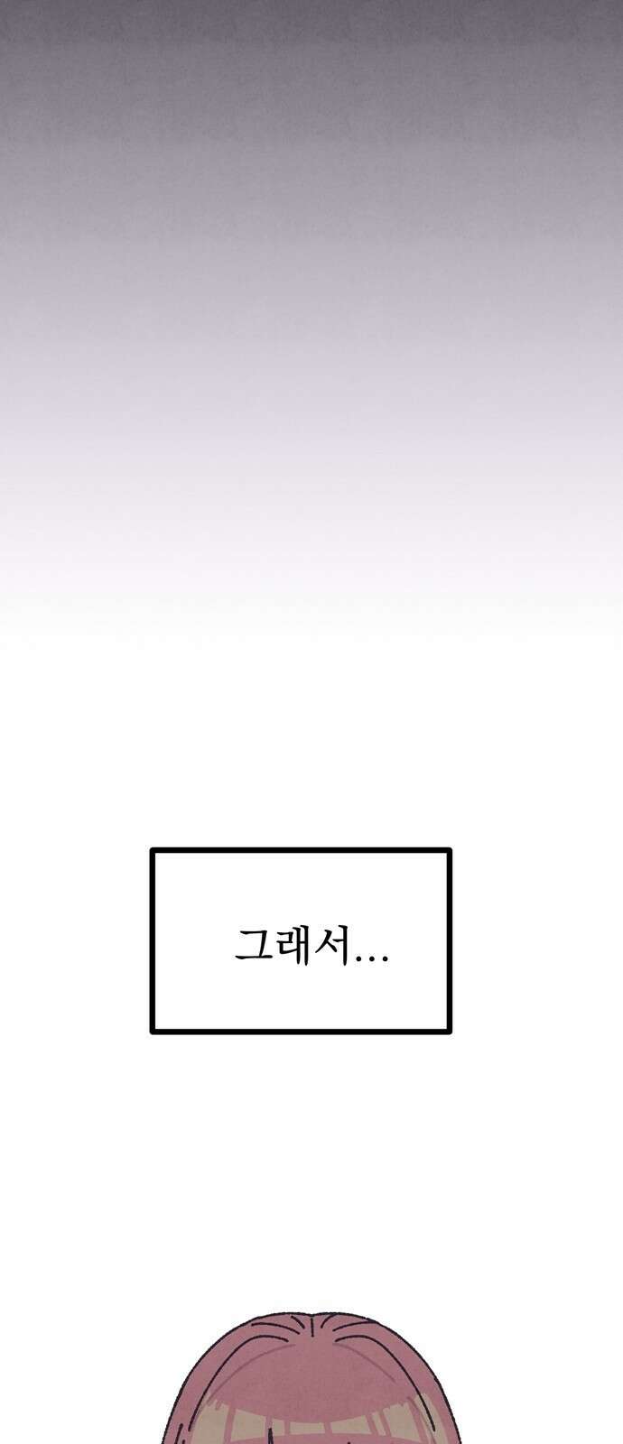 썩은 핑크의 법칙 3화 25