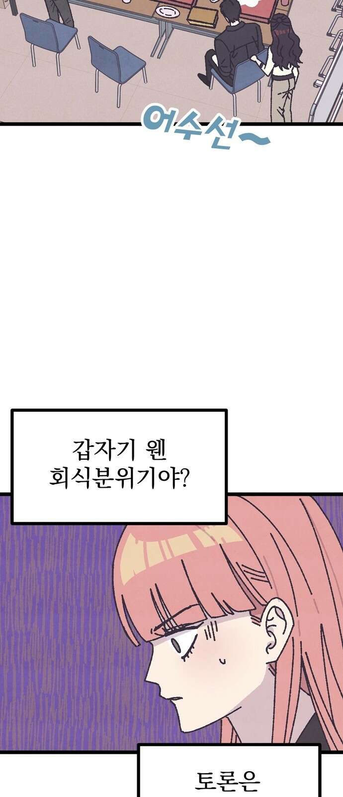 썩은 핑크의 법칙 3화 27