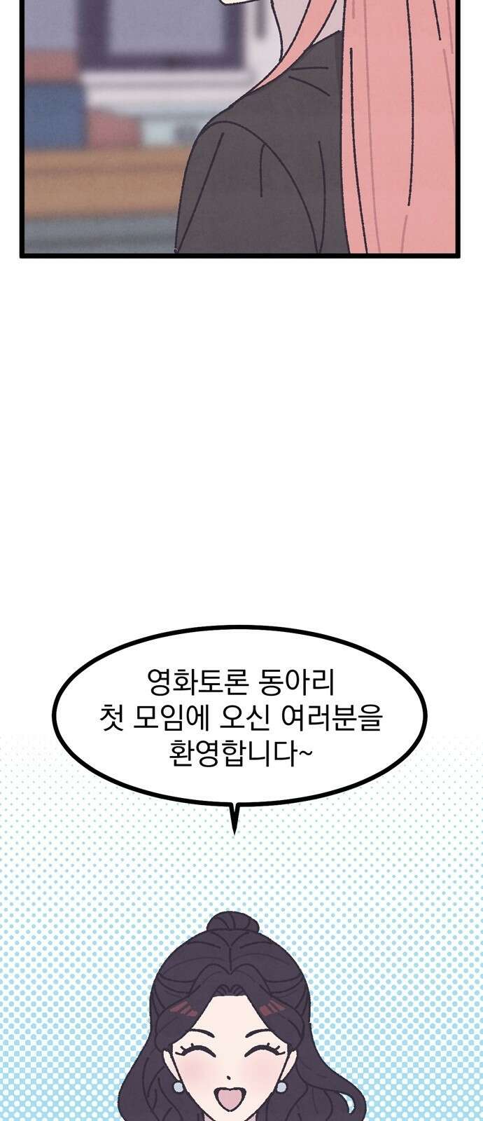 썩은 핑크의 법칙 3화 30