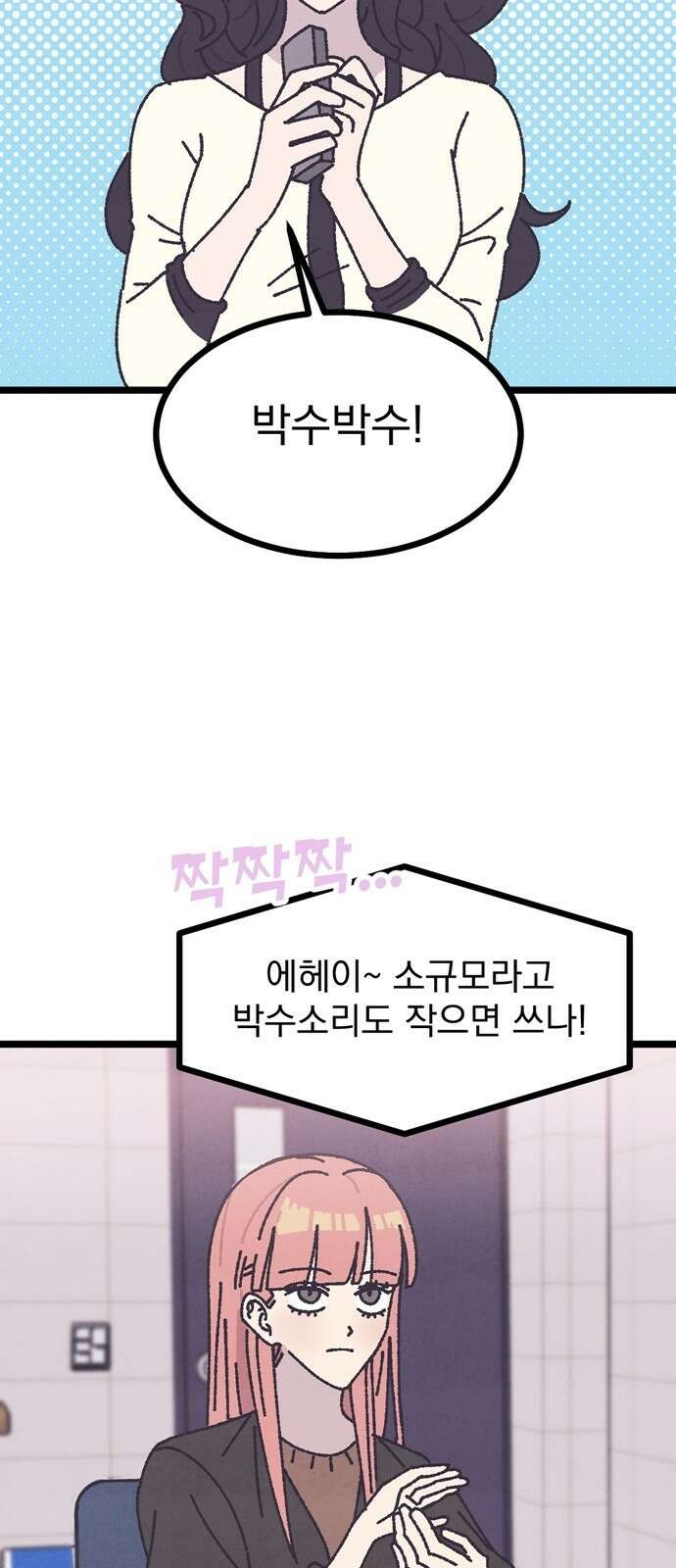 썩은 핑크의 법칙 3화 31