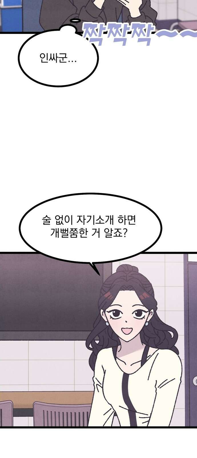 썩은 핑크의 법칙 3화 32