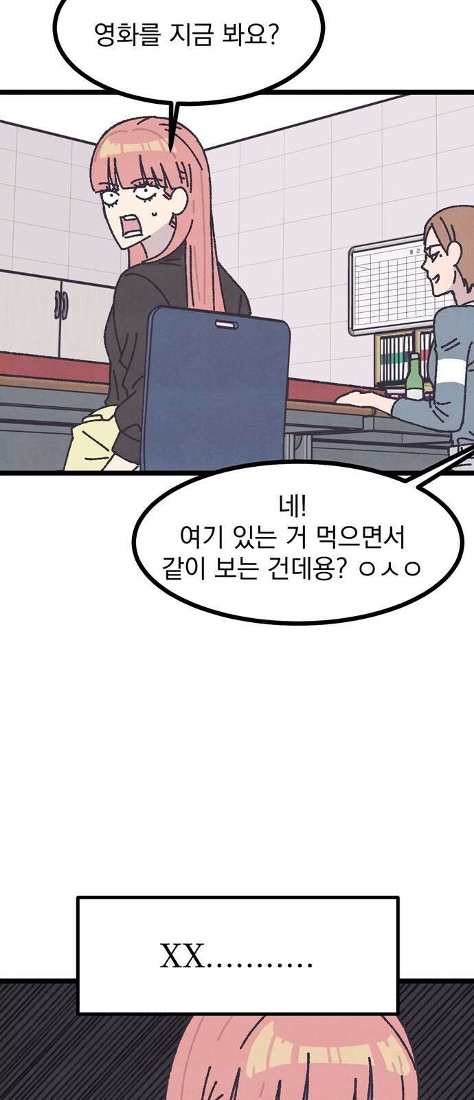 썩은 핑크의 법칙 3화 34