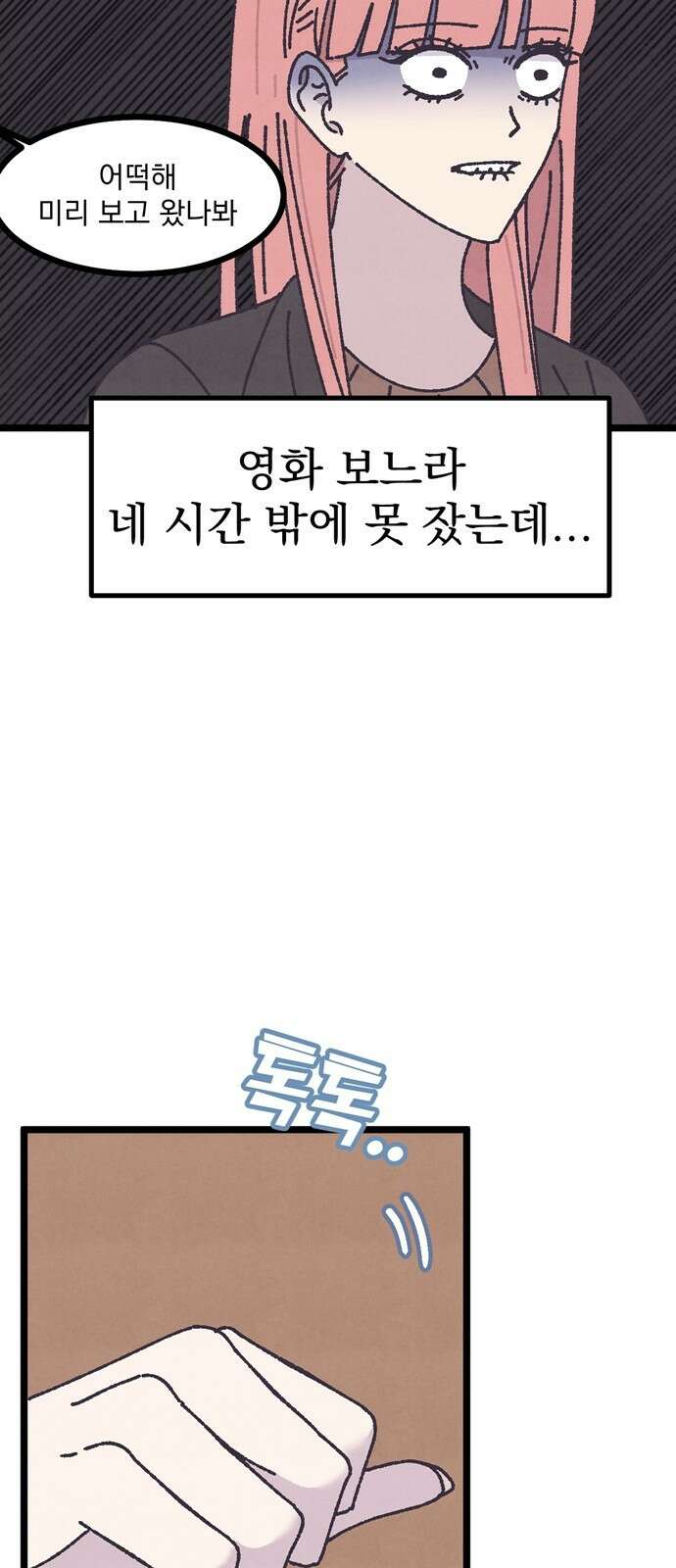 썩은 핑크의 법칙 3화 35