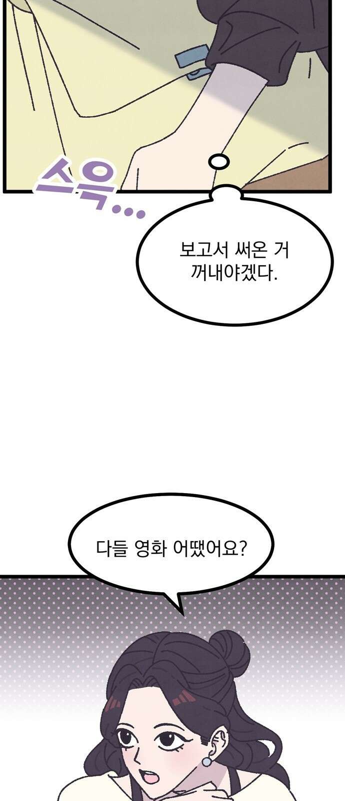 썩은 핑크의 법칙 3화 45