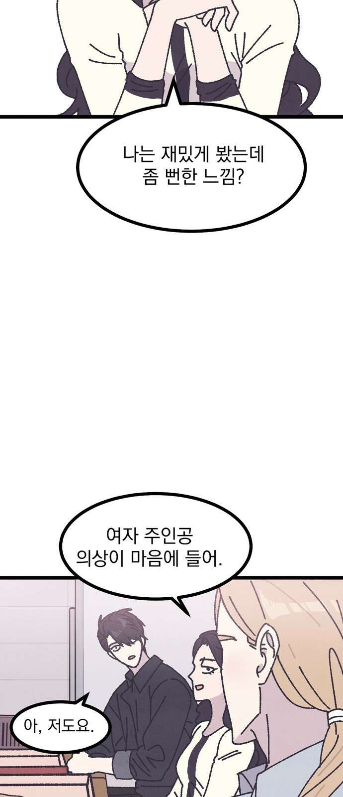 썩은 핑크의 법칙 3화 46