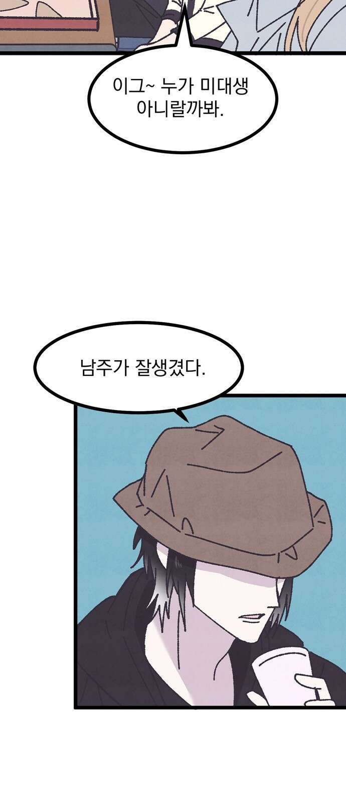썩은 핑크의 법칙 3화 47