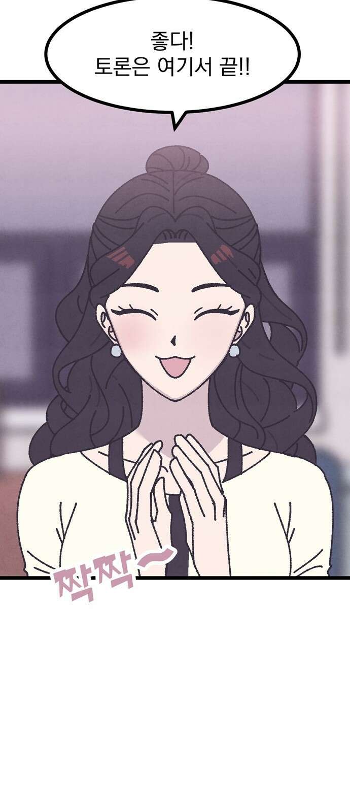 썩은 핑크의 법칙 3화 49