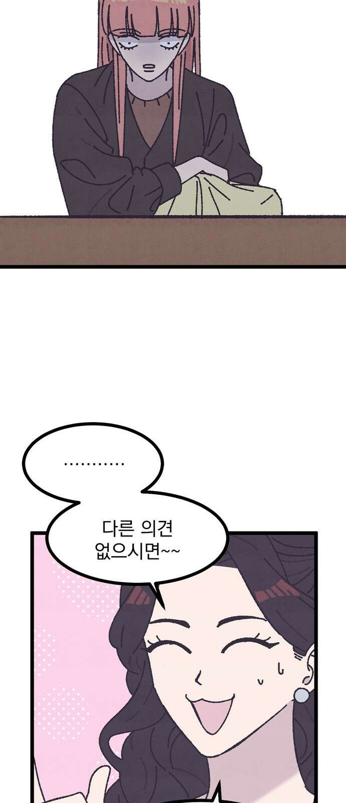 썩은 핑크의 법칙 3화 51