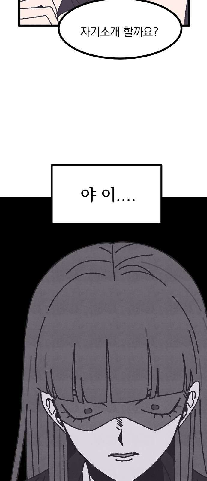 썩은 핑크의 법칙 3화 52