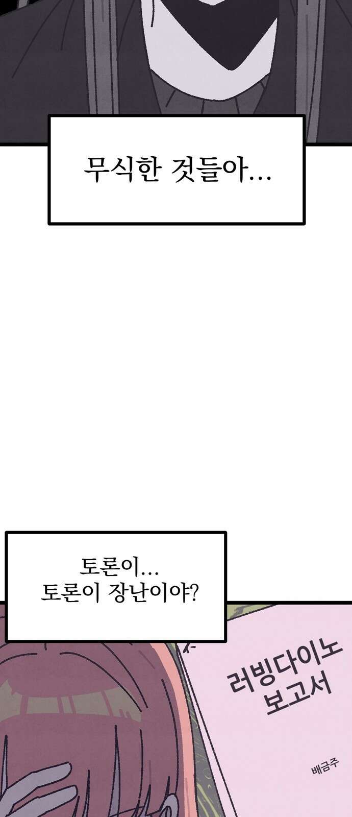 썩은 핑크의 법칙 3화 53