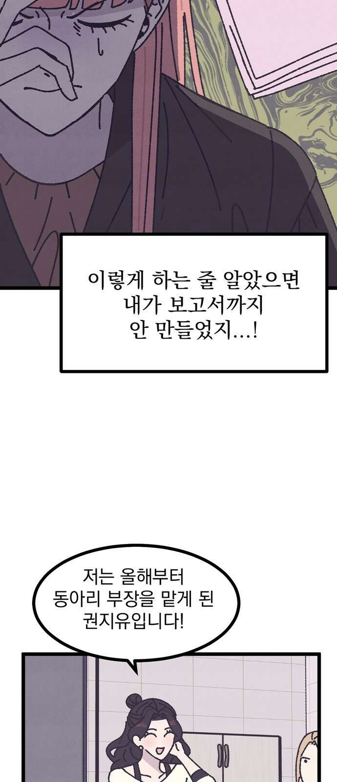 썩은 핑크의 법칙 3화 54