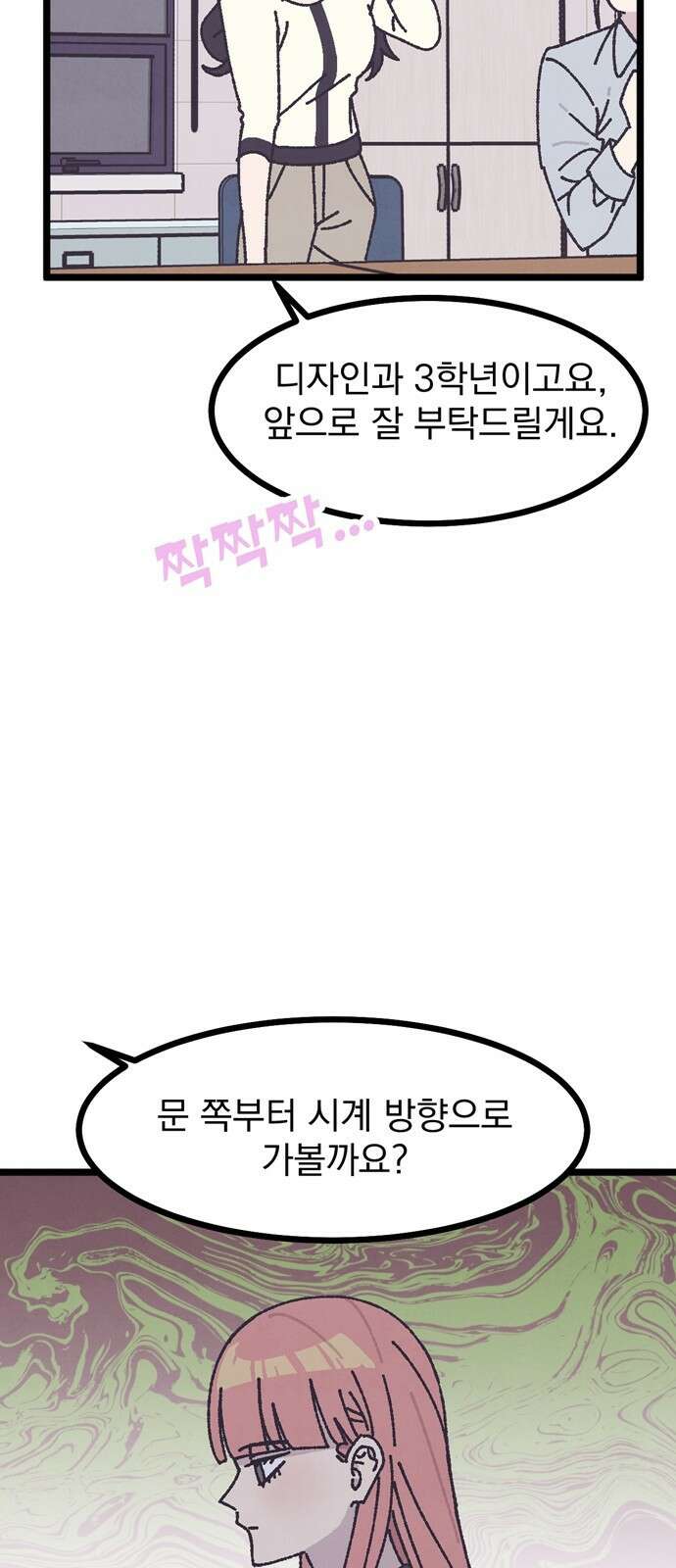 썩은 핑크의 법칙 3화 55