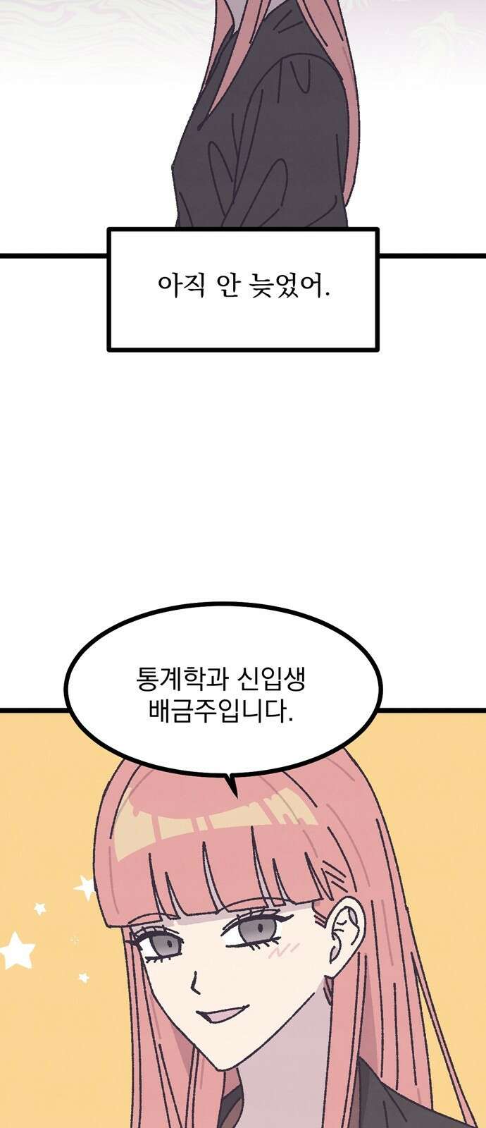썩은 핑크의 법칙 3화 56