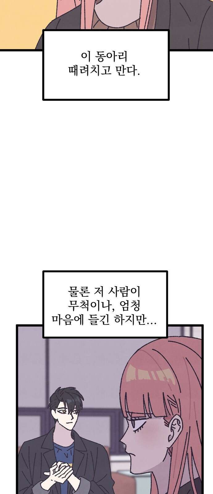 썩은 핑크의 법칙 3화 57
