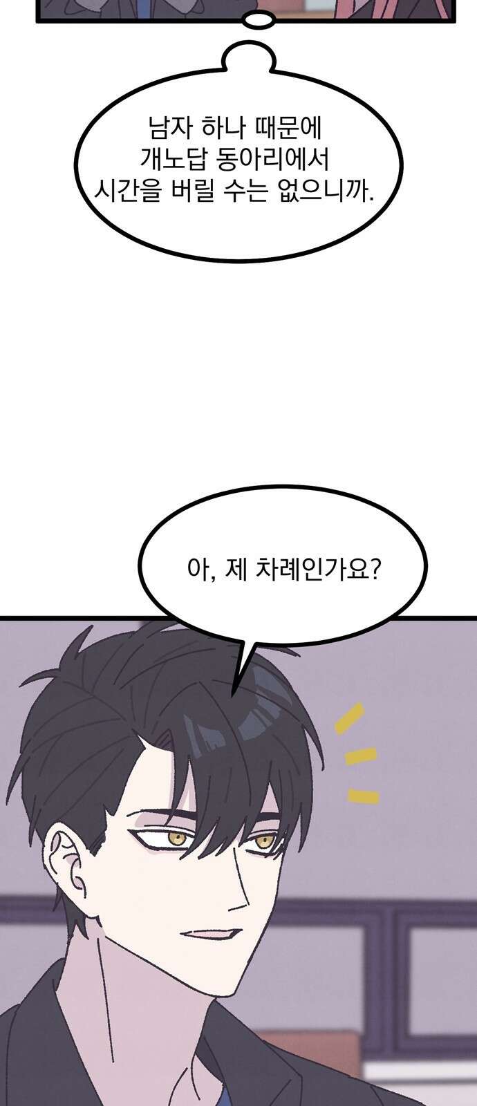 썩은 핑크의 법칙 3화 58