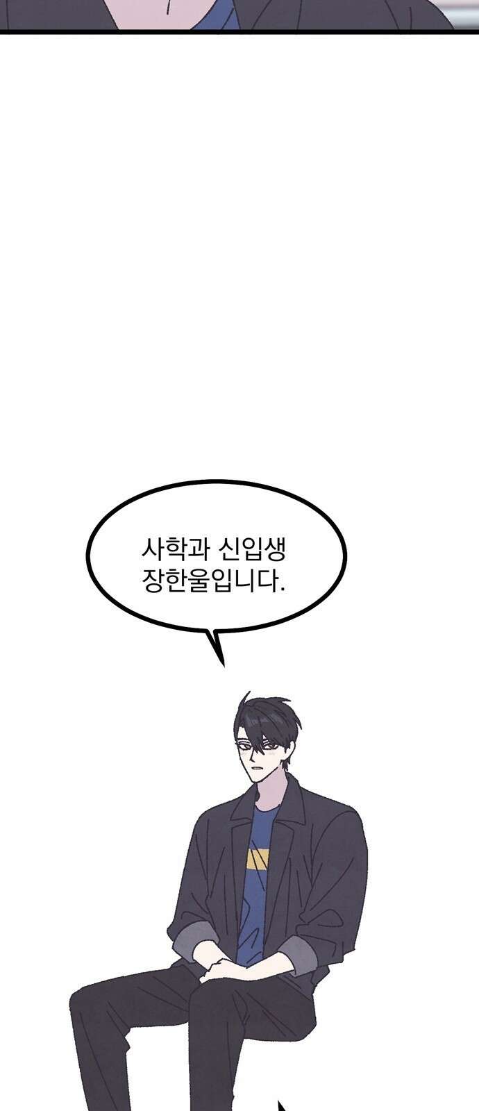 썩은 핑크의 법칙 3화 59