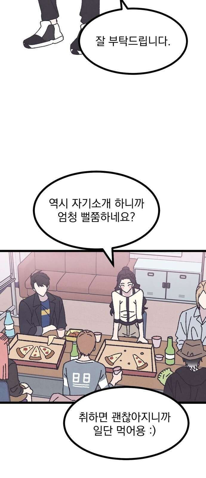 썩은 핑크의 법칙 3화 60