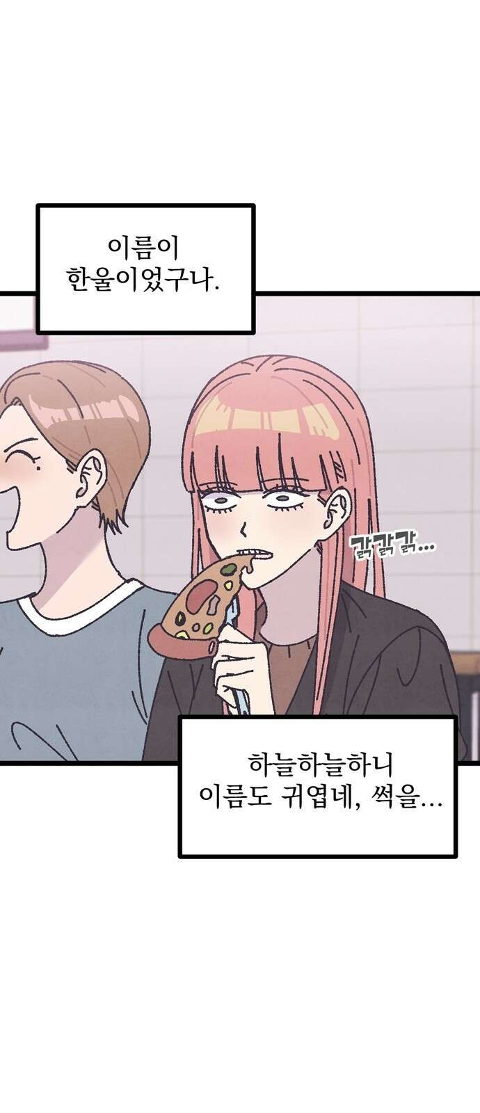 썩은 핑크의 법칙 3화 61