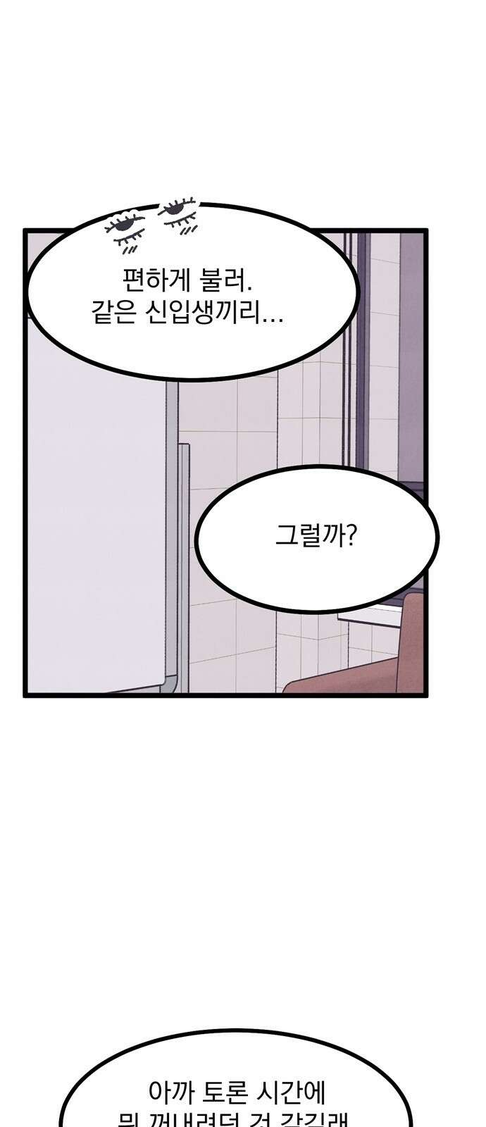 썩은 핑크의 법칙 3화 64