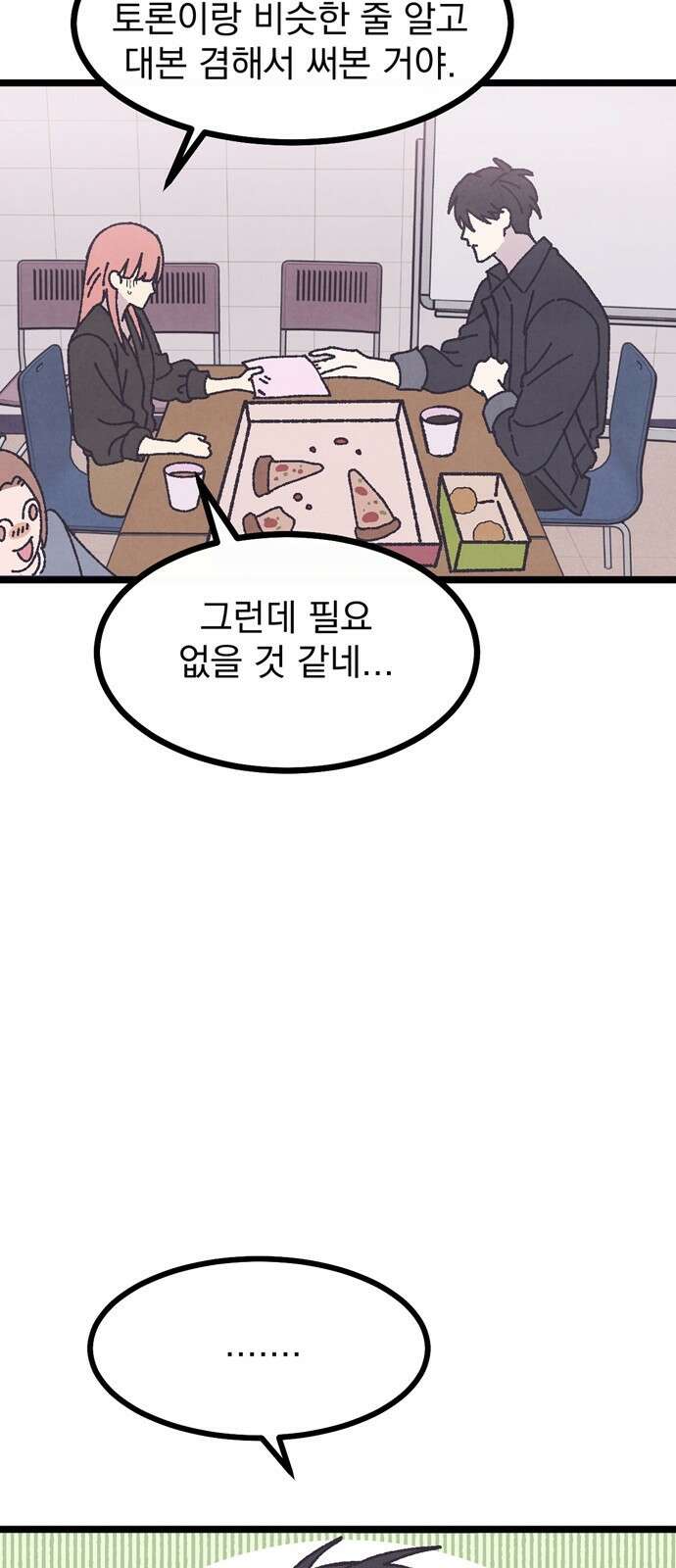 썩은 핑크의 법칙 3화 67
