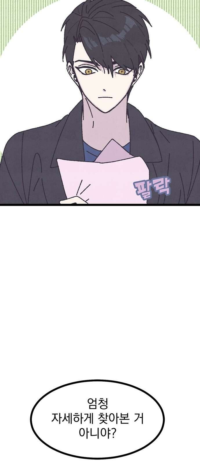 썩은 핑크의 법칙 3화 68